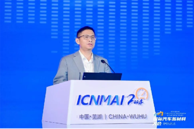 2024年國(guó)際汽車新材料大會(huì)開幕 驅(qū)動(dòng)新材料研發(fā)，引領(lǐng)未來出行變革